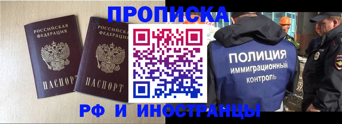 временная регистрация собственник в Никольске