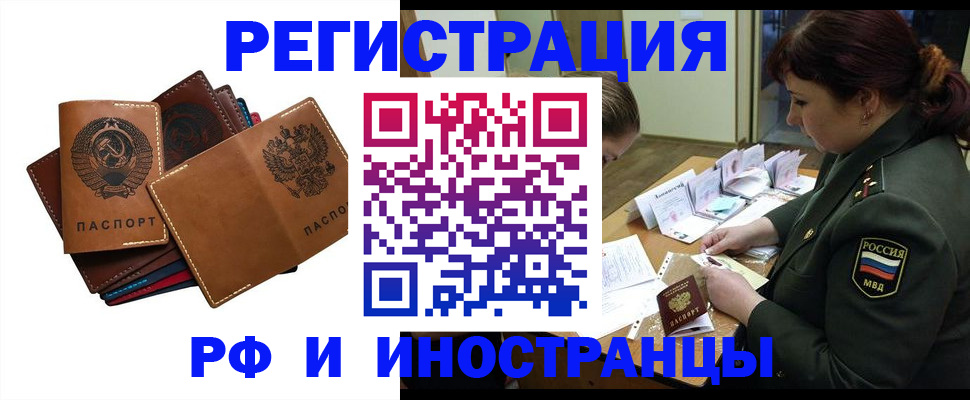 прописка для работы в Никольске