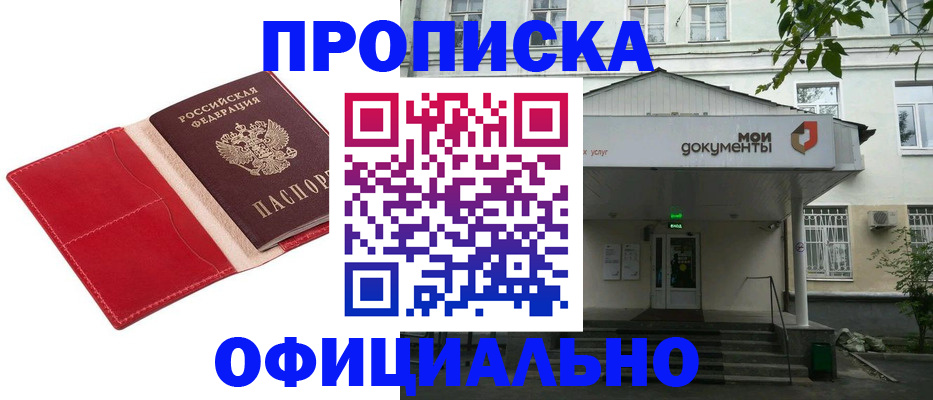 временная регистрация для школы в Никольске